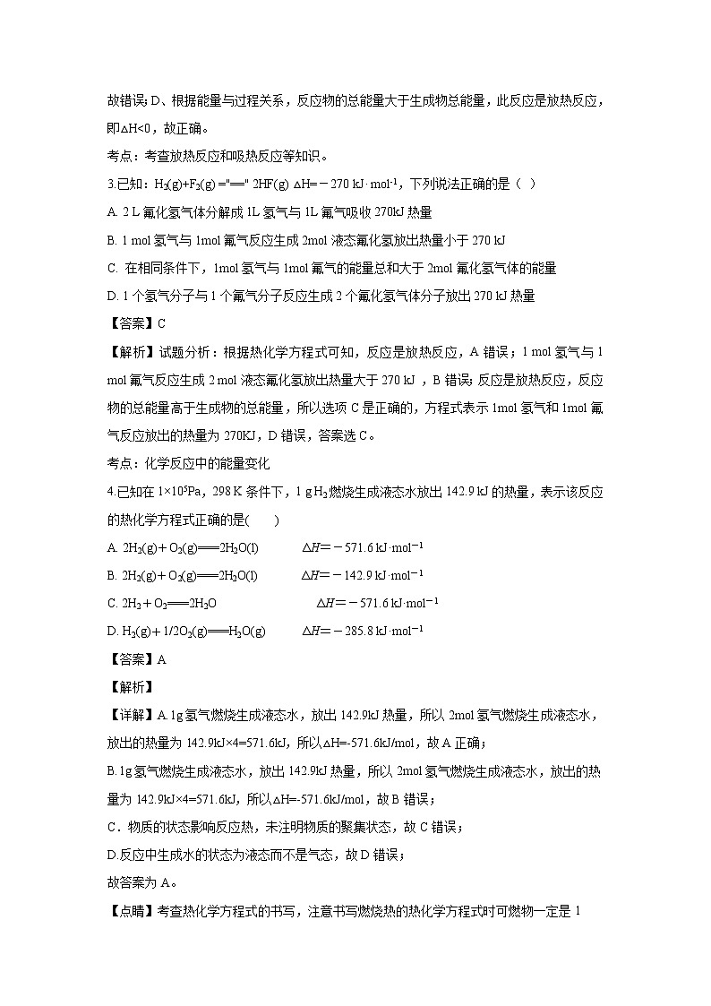 【化学】陕西省吴起高级中学2018-2019学年高一下学期第二次月考能力卷试卷（解析版）02