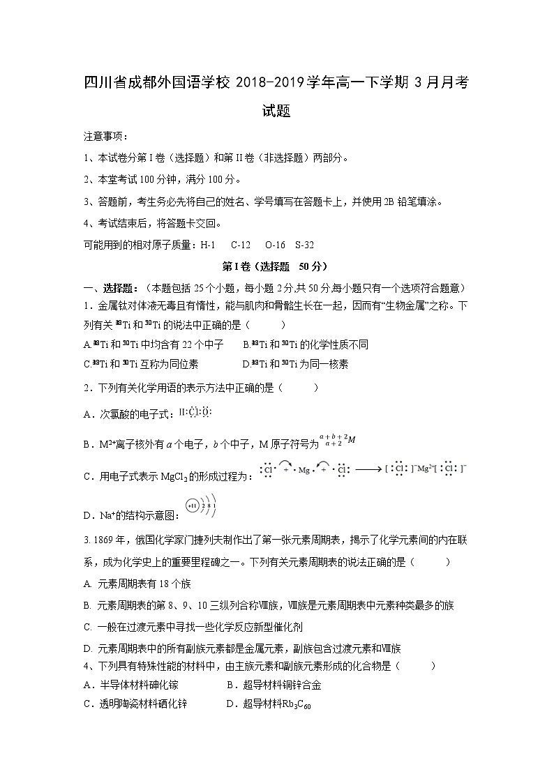 【化学】四川省成都外国语学校2018-2019学年高一下学期3月月考试题01
