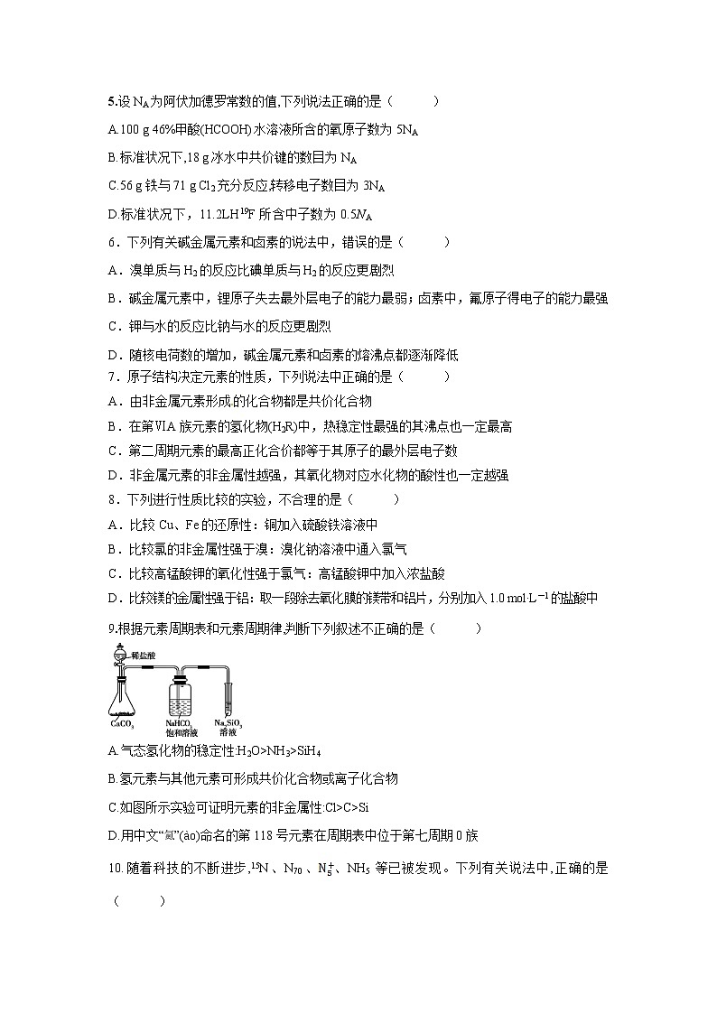 【化学】四川省成都外国语学校2018-2019学年高一下学期3月月考试题02