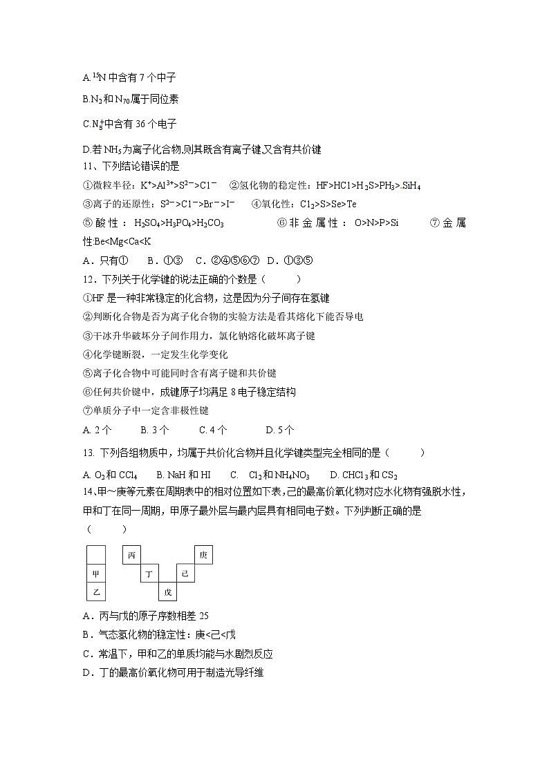 【化学】四川省成都外国语学校2018-2019学年高一下学期3月月考试题03