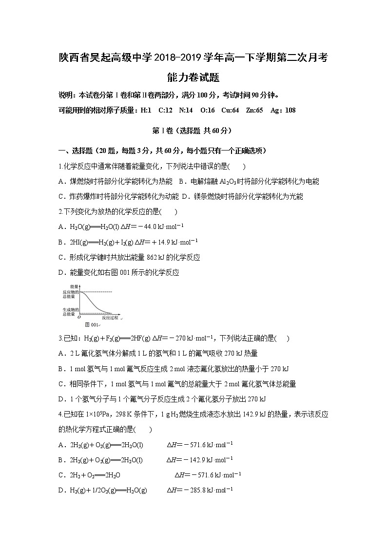 【化学】陕西省吴起高级中学2018-2019学年高一下学期第二次月考能力卷试题01