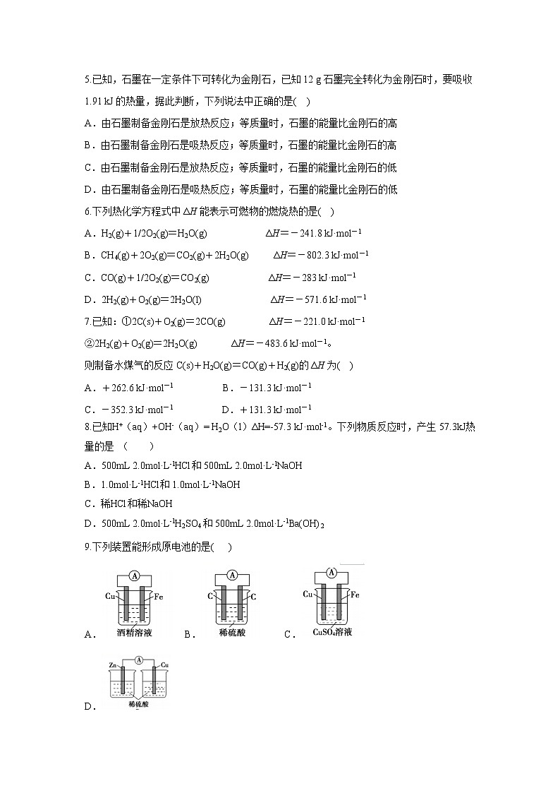 【化学】陕西省吴起高级中学2018-2019学年高一下学期第二次月考能力卷试题02