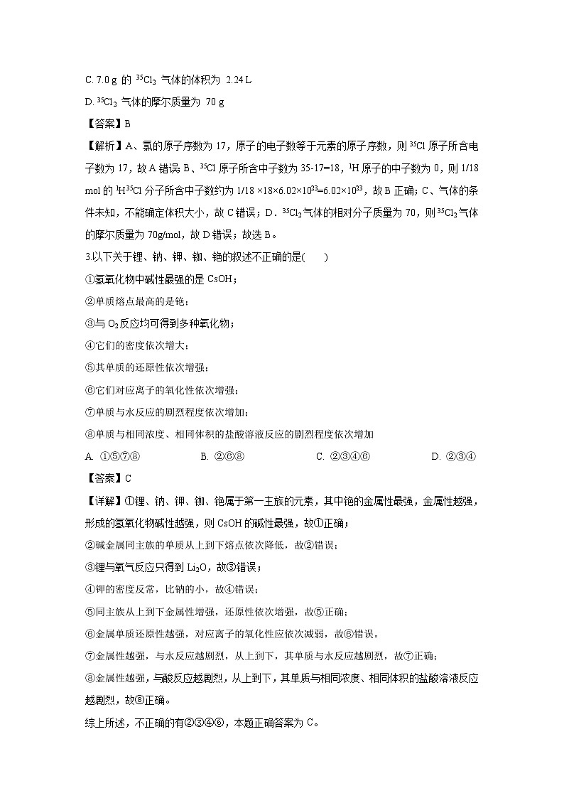 【化学】四川省成都市第七中学2018-2019学年高一下学期3月月考试题（解析版）第2页