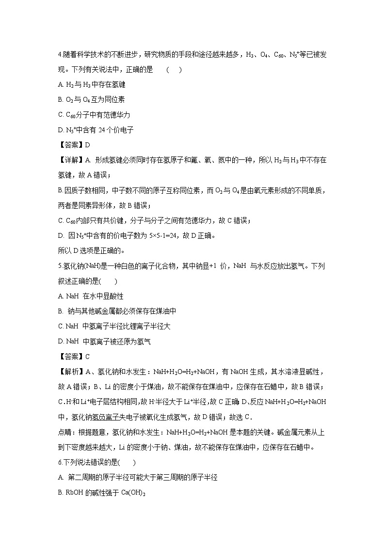 【化学】四川省成都市第七中学2018-2019学年高一下学期3月月考试题（解析版）第3页