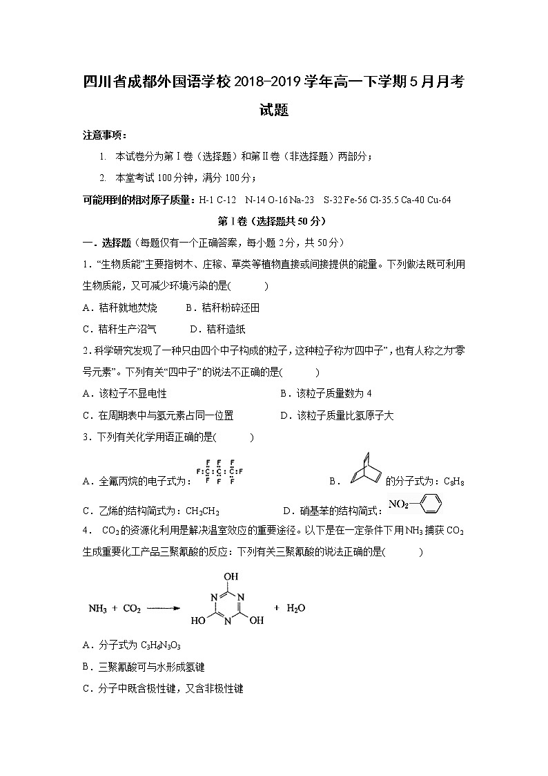 【化学】四川省成都外国语学校2018-2019学年高一下学期5月月考试题01