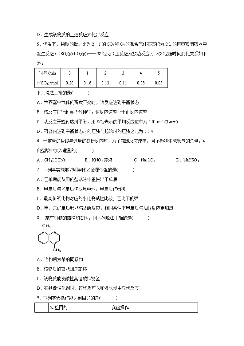 【化学】四川省成都外国语学校2018-2019学年高一下学期5月月考试题02