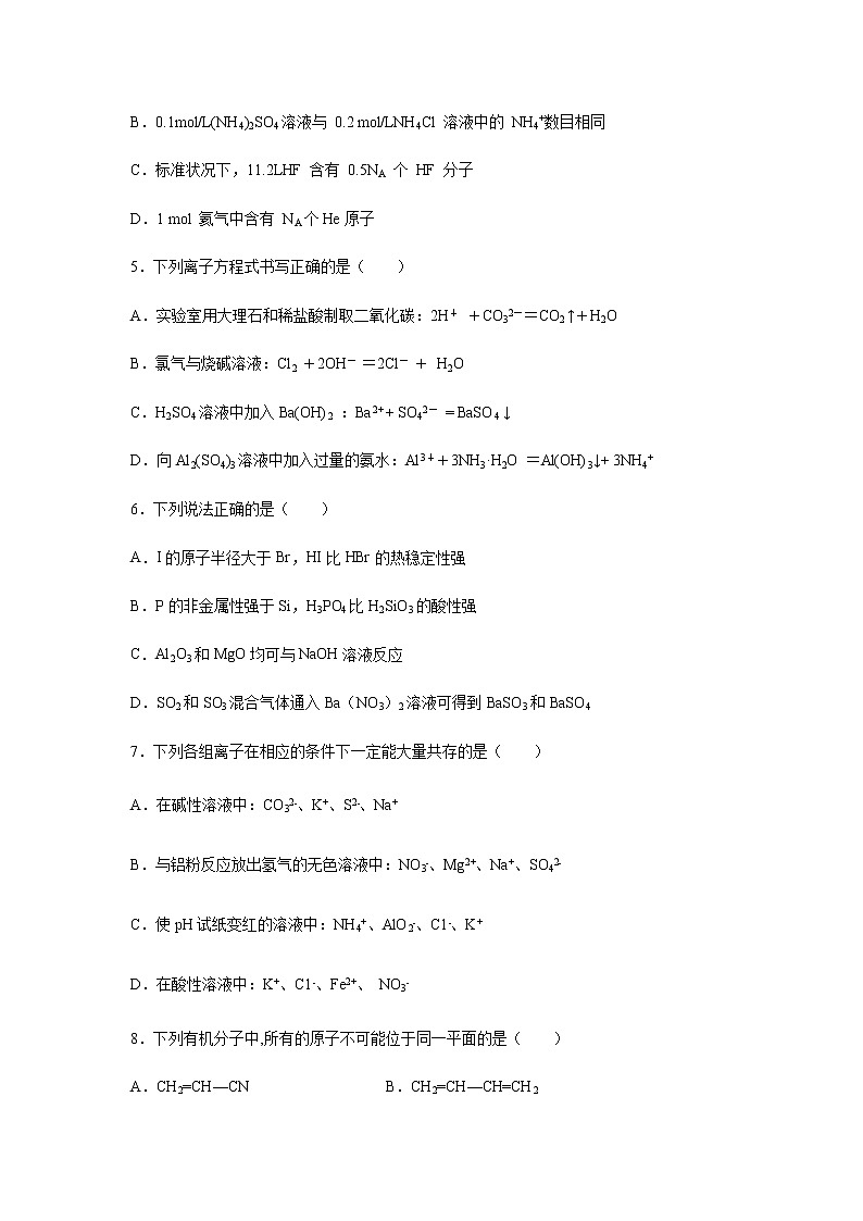 【化学】四川省广安市广安中学2018-2019学年高一下学期第三次月考试题02