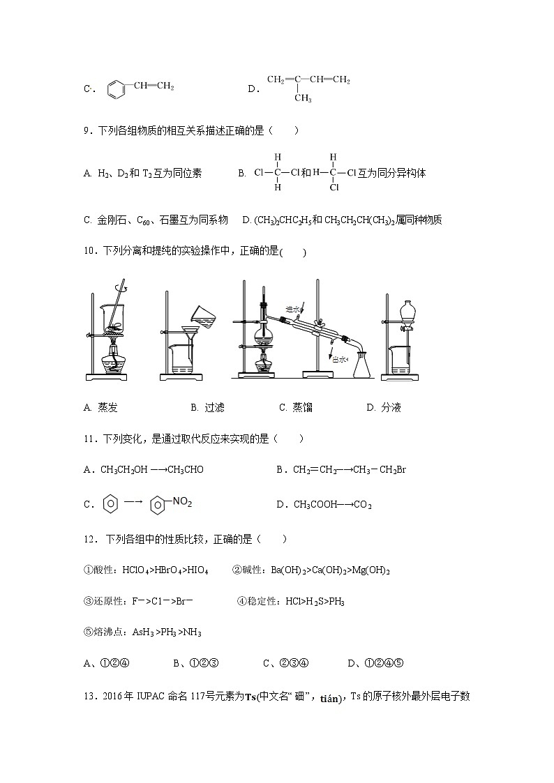 【化学】四川省广安市广安中学2018-2019学年高一下学期第三次月考试题03