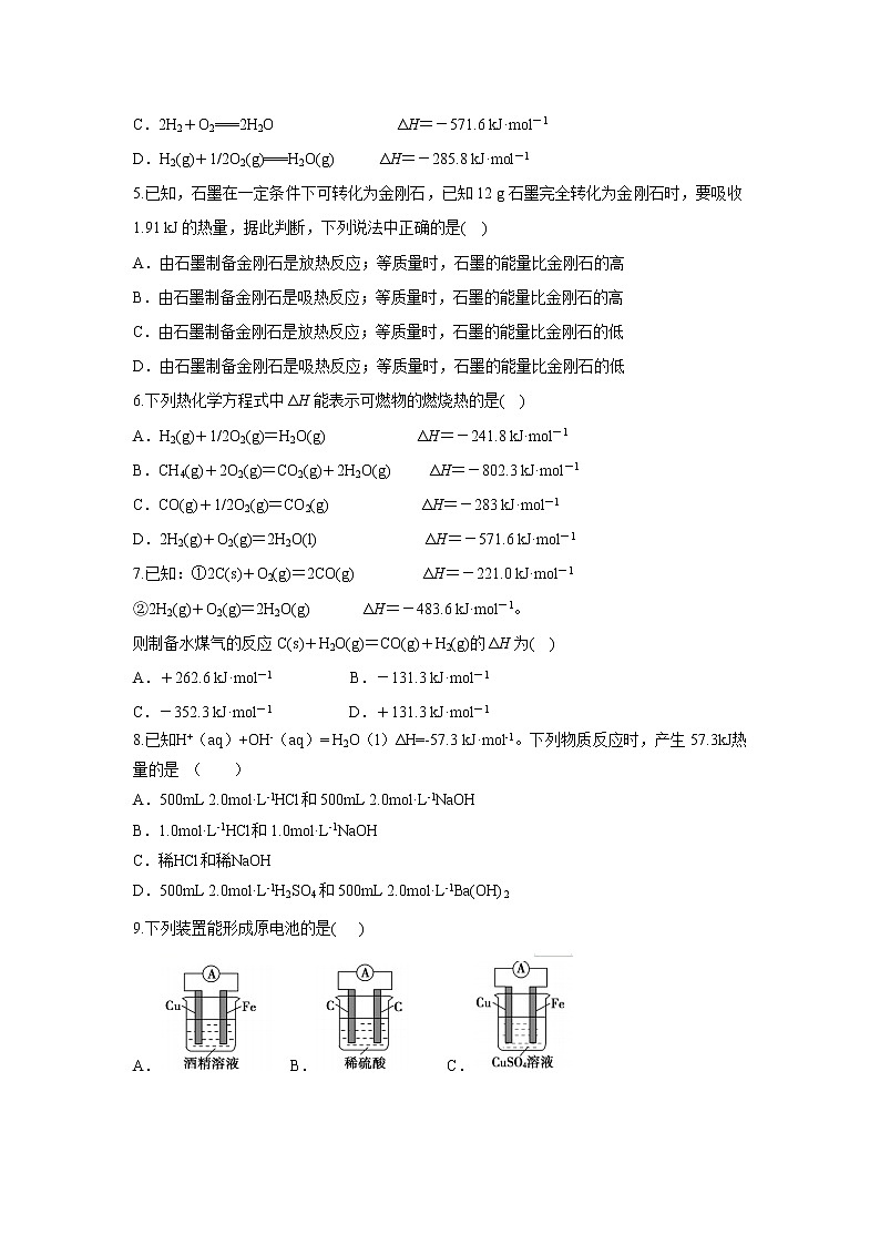 【化学】陕西省志丹县高级中学2018-2019学年高一下学期第二次月考试题第2页