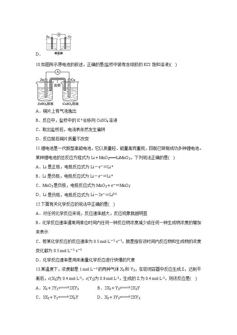 【化学】陕西省志丹县高级中学2018-2019学年高一下学期第二次月考试题第3页