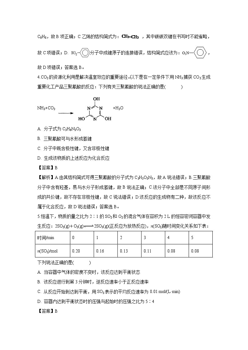 【化学】四川省成都市外国语学校2018-2019学年高一5月月考试题（解析版）02