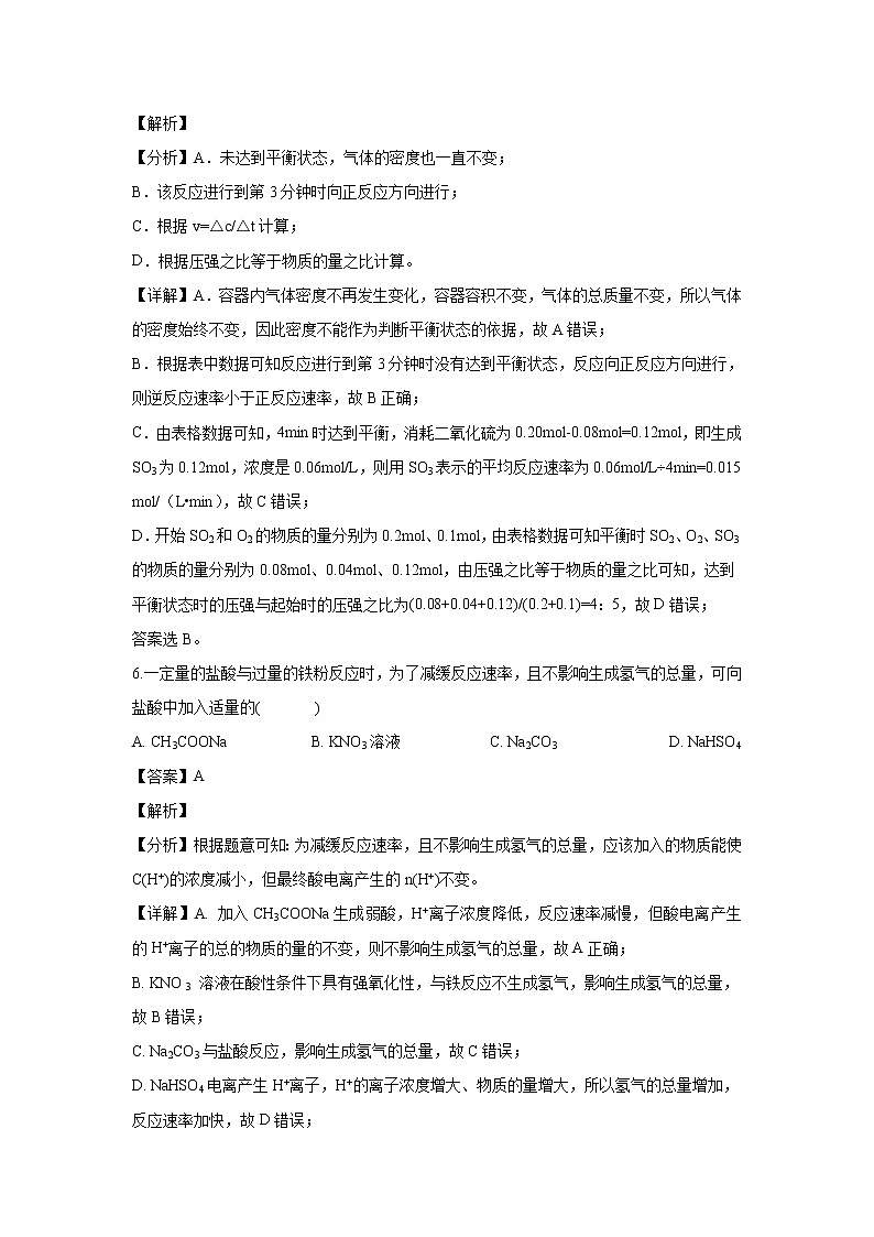 【化学】四川省成都市外国语学校2018-2019学年高一5月月考试题（解析版）03