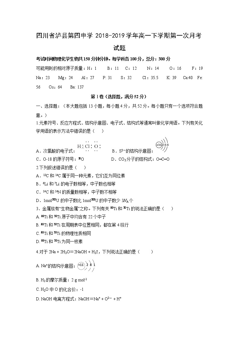【化学】四川省泸县第四中学2018-2019学年高一下学期第一次月考试题01