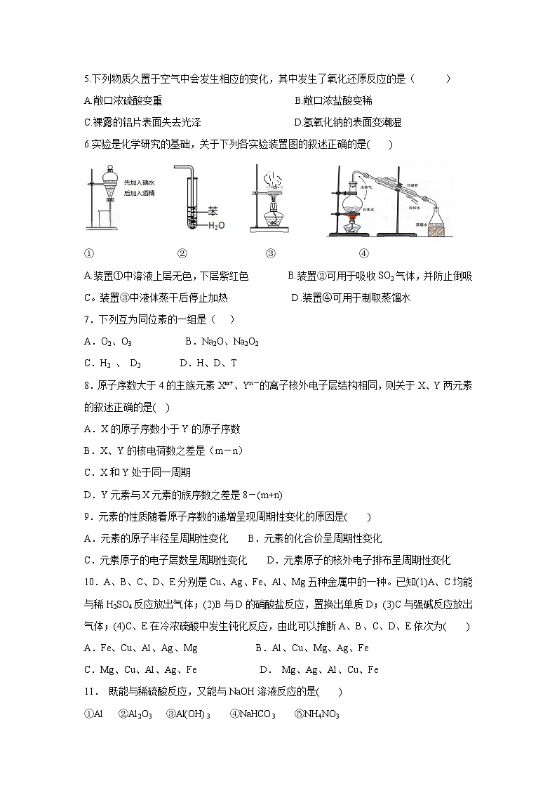 【化学】四川省泸县第四中学2018-2019学年高一下学期第一次月考试题02