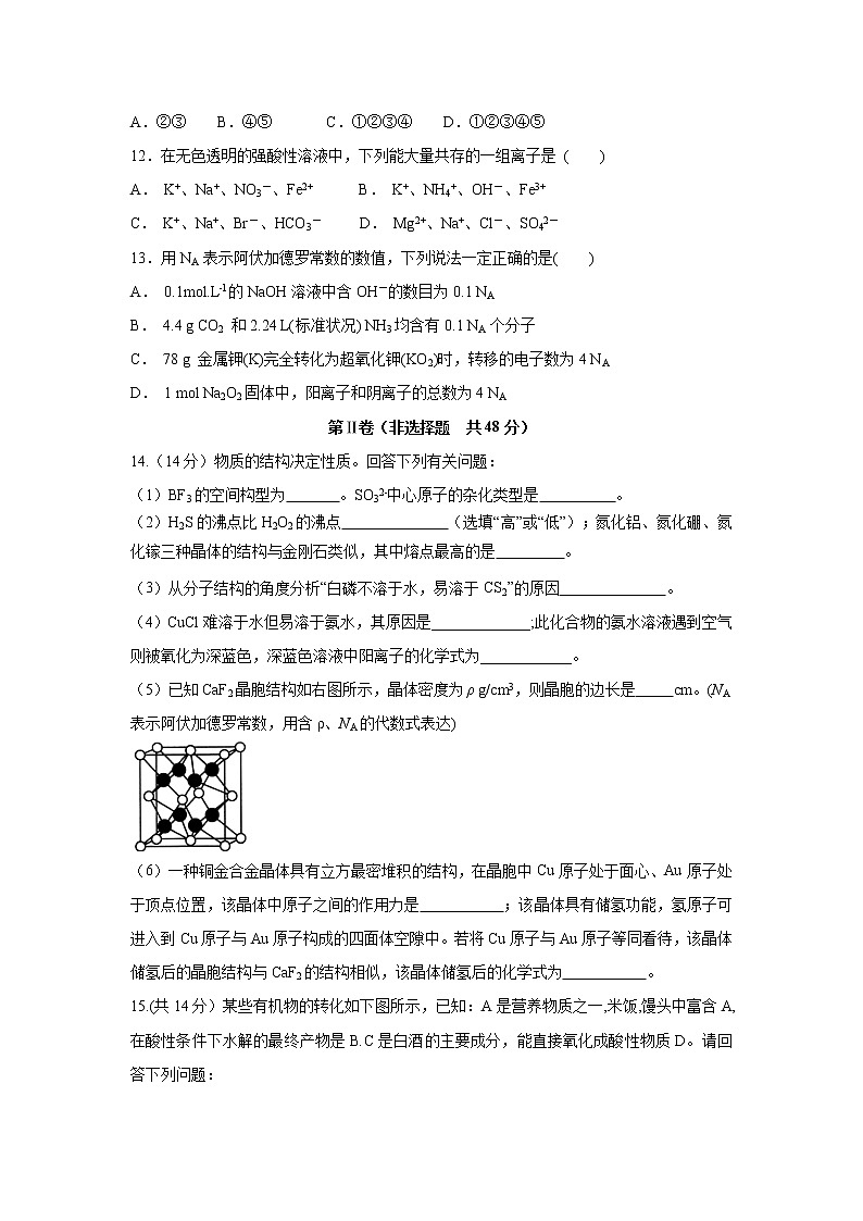 【化学】四川省泸县第四中学2018-2019学年高一下学期第一次月考试题03