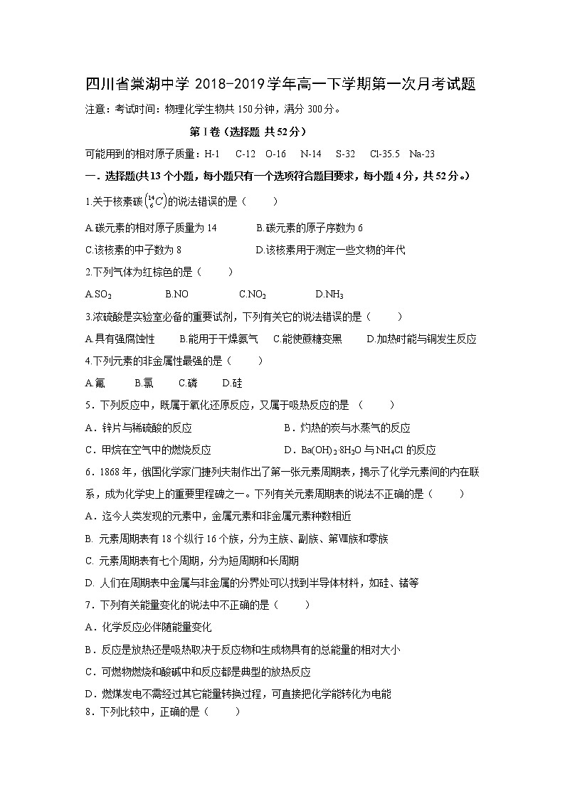 【化学】四川省棠湖中学2018-2019学年高一下学期第一次月考试题01