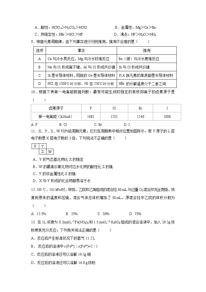 【化学】四川省棠湖中学2018-2019学年高一下学期第一次月考试题02