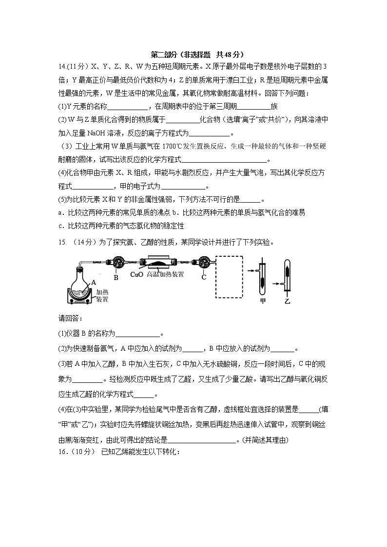 【化学】四川省棠湖中学2018-2019学年高一下学期第一次月考试题03