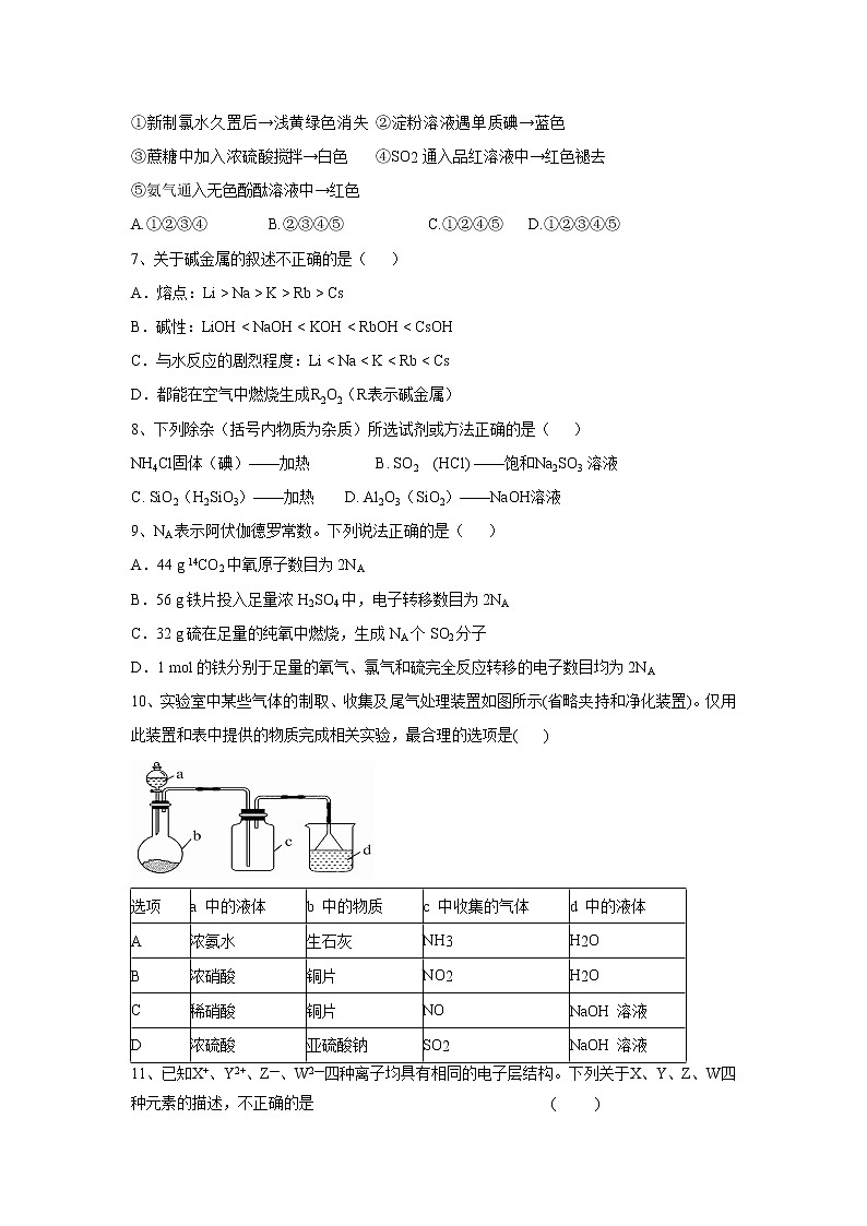 【化学】四川省武胜烈面中学校2018-2019学年高一下学期第一次月考试题02