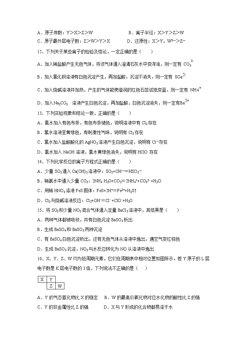 【化学】四川省武胜烈面中学校2018-2019学年高一下学期第一次月考试题03