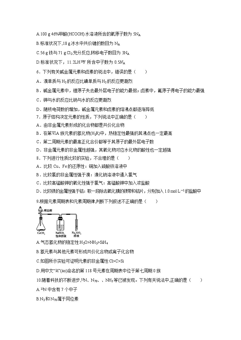 【化学】四川省广元川师大万达中学2018-2019高一四月月考试卷02