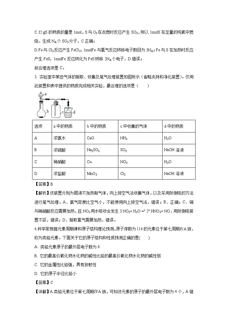 【化学】四川省雅安中学2018-2019学年高一下学期第一次月考试题（解析版）02