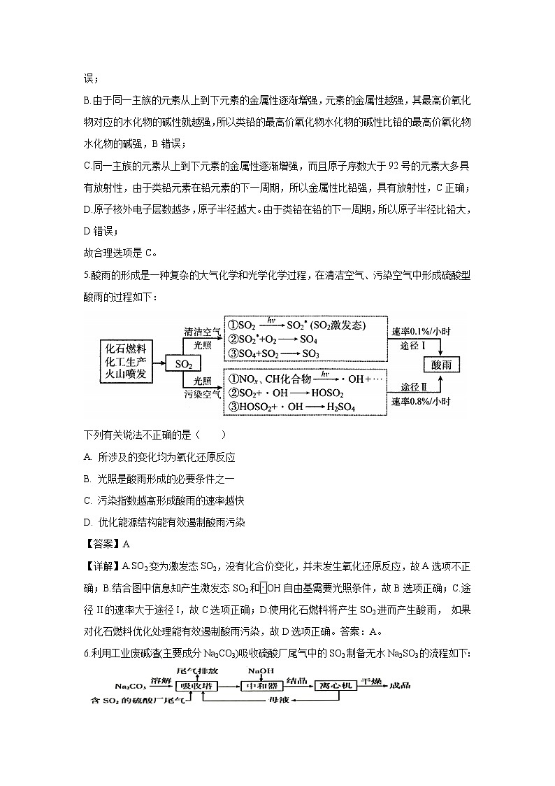 【化学】四川省雅安中学2018-2019学年高一下学期第一次月考试题（解析版）03