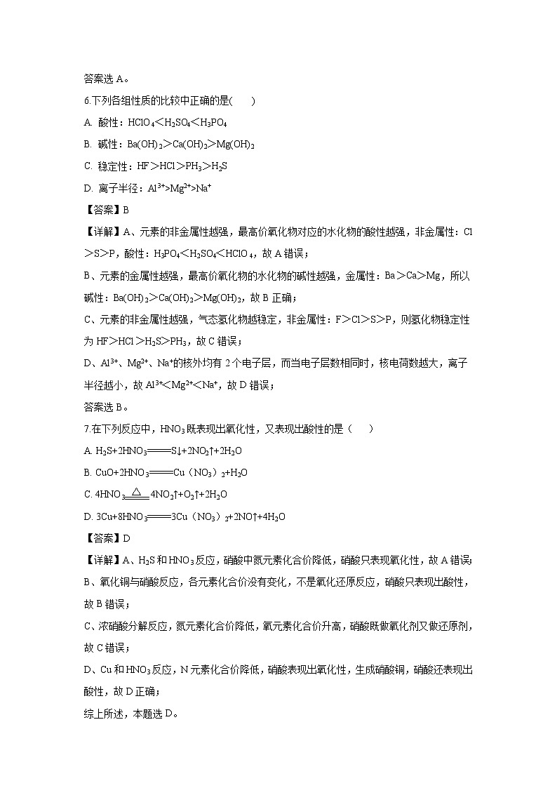 【化学】四川省遂宁市第二中学2018-2019学年高一下学期第一次月考试题（解析版）第3页