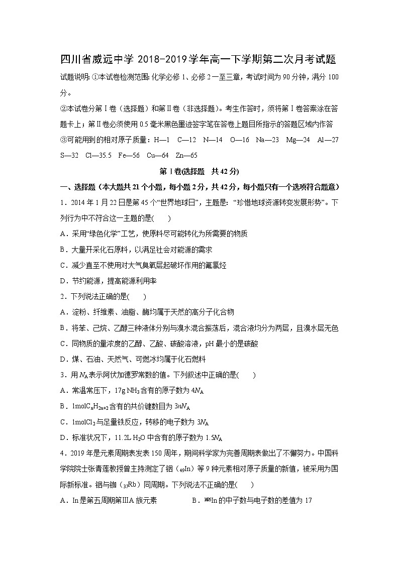 【化学】四川省威远中学2018-2019学年高一下学期第二次月考试题01