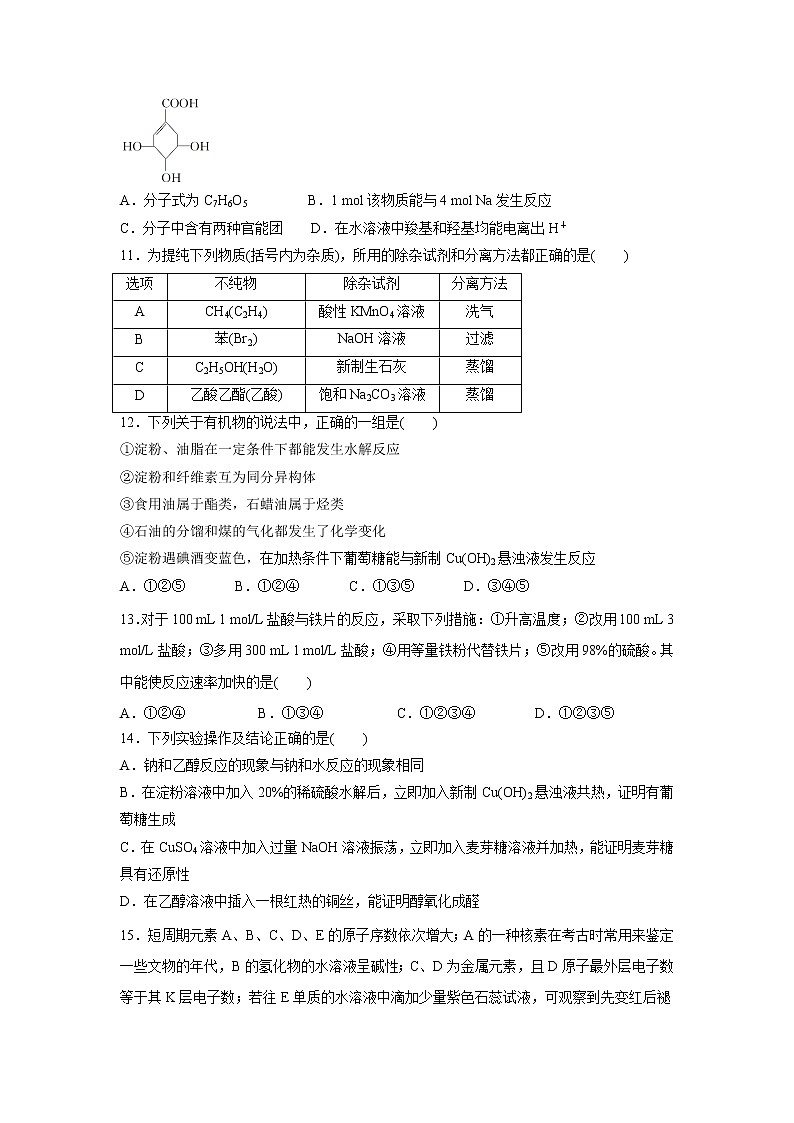 【化学】四川省威远中学2018-2019学年高一下学期第二次月考试题03