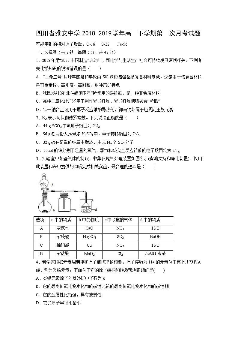 【化学】四川省雅安中学2018-2019学年高一下学期第一次月考试题第1页