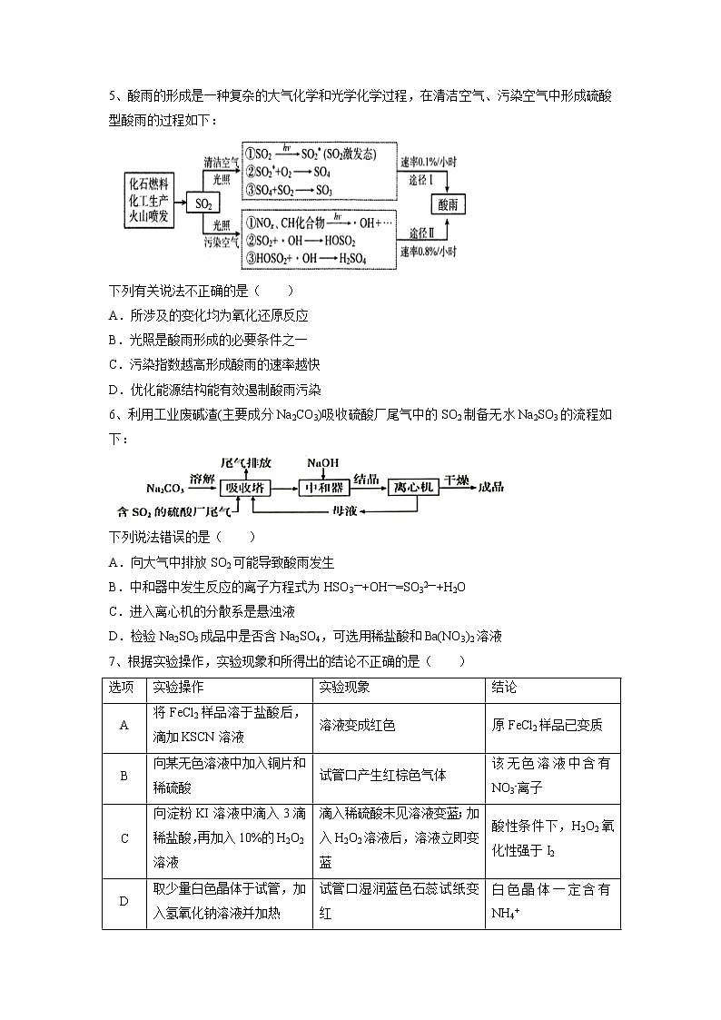 【化学】四川省雅安中学2018-2019学年高一下学期第一次月考试题第2页