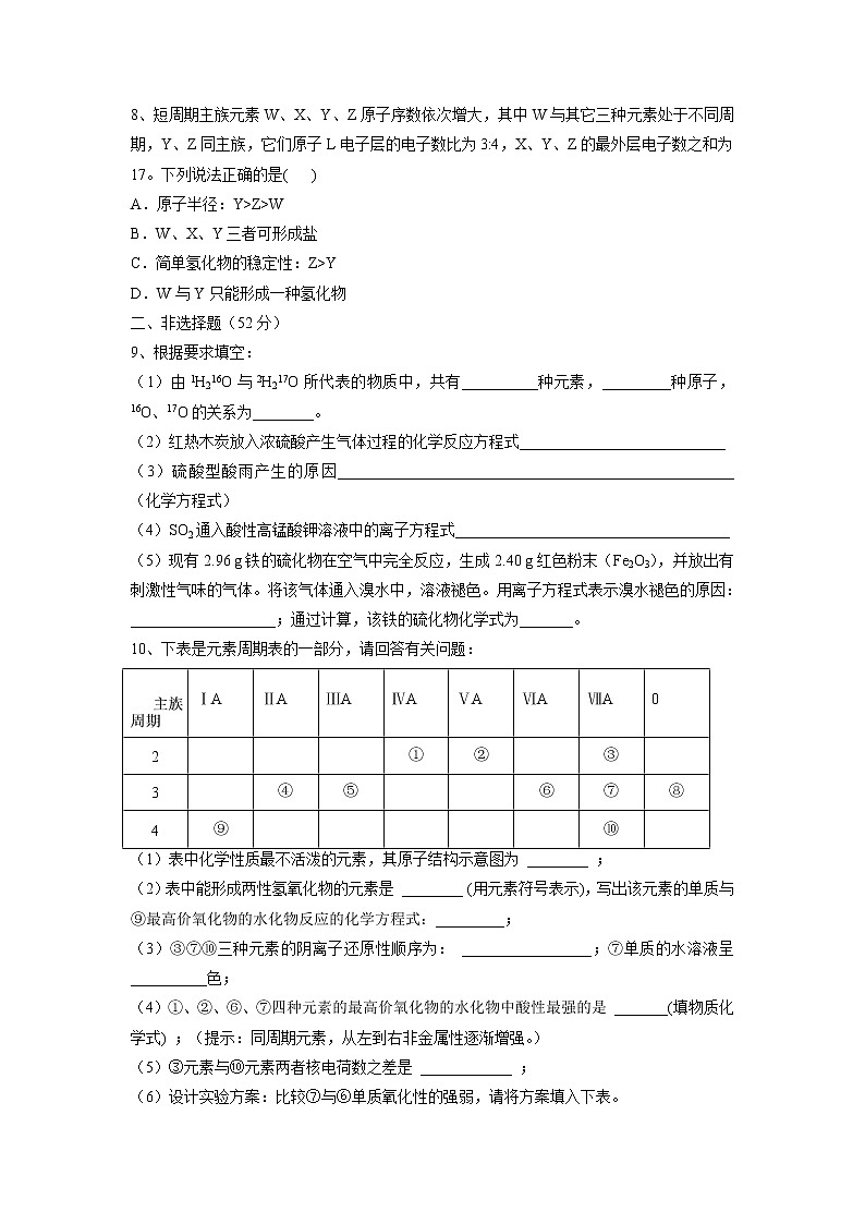 【化学】四川省雅安中学2018-2019学年高一下学期第一次月考试题第3页