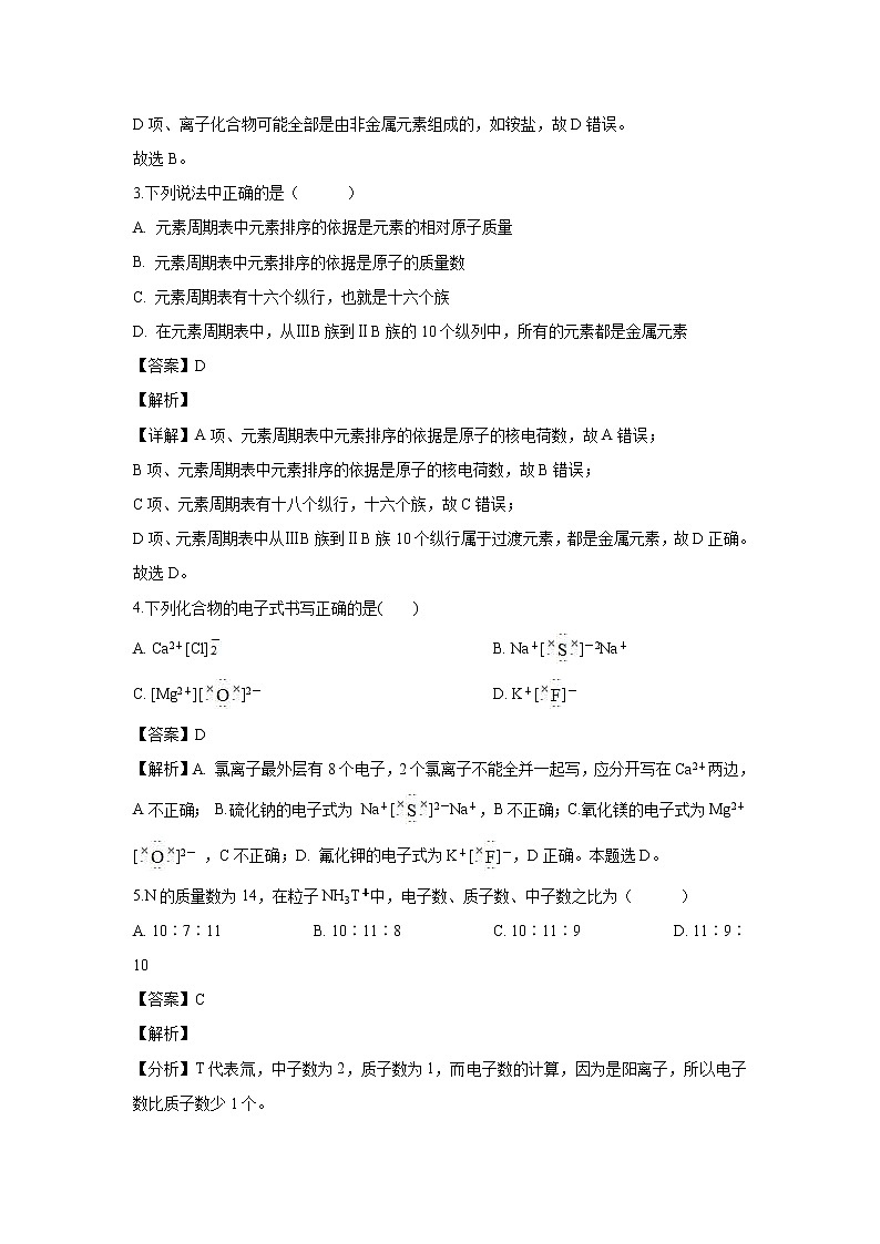 【化学】天津市静海区第一中学2018-2019学年高一下学期3月月考试卷（解析版）02