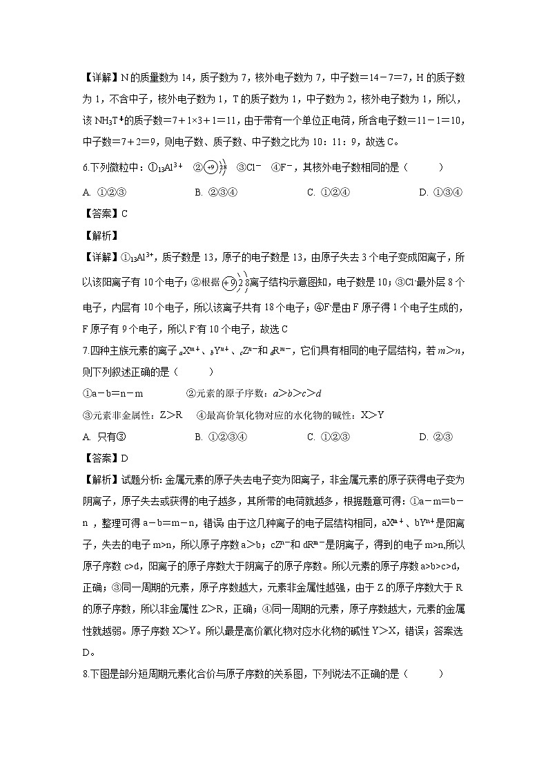 【化学】天津市静海区第一中学2018-2019学年高一下学期3月月考试卷（解析版）03