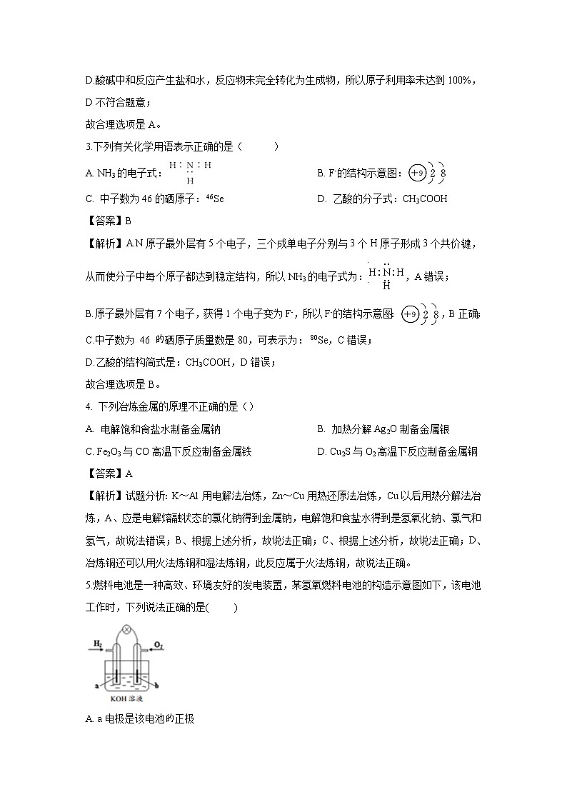 【化学】四川省三台中学实验学校2018-2019学年高一6月月考试题（解析版）02