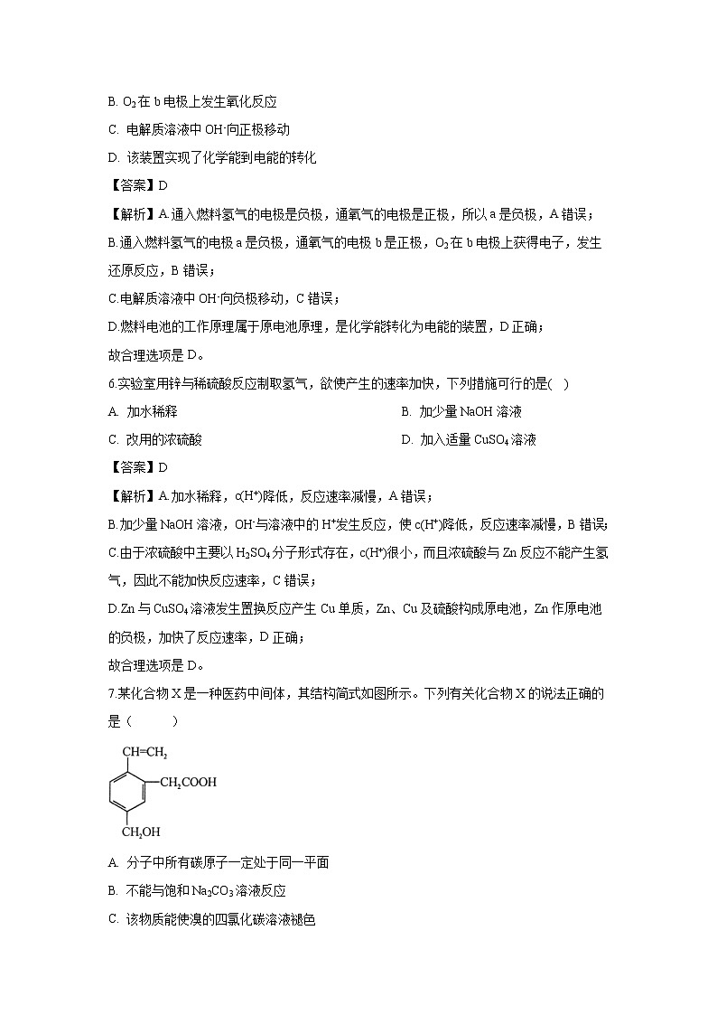 【化学】四川省三台中学实验学校2018-2019学年高一6月月考试题（解析版）03