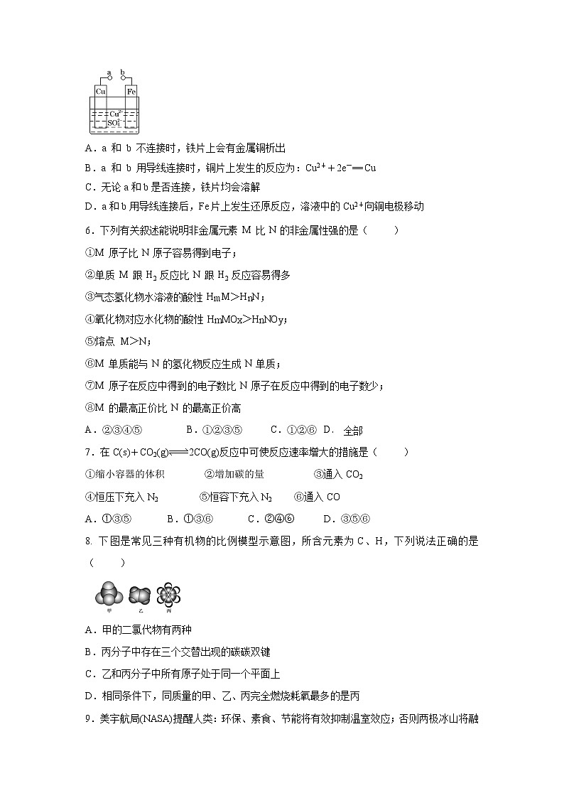 【化学】天津市静海县第一中学2018-2019学年高一5月月考（等级班）试题第2页