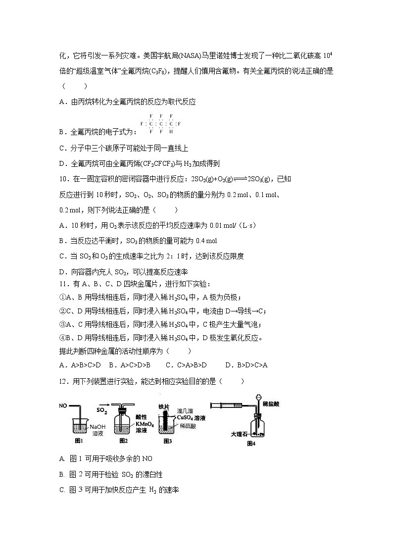 【化学】天津市静海县第一中学2018-2019学年高一5月月考（等级班）试题第3页