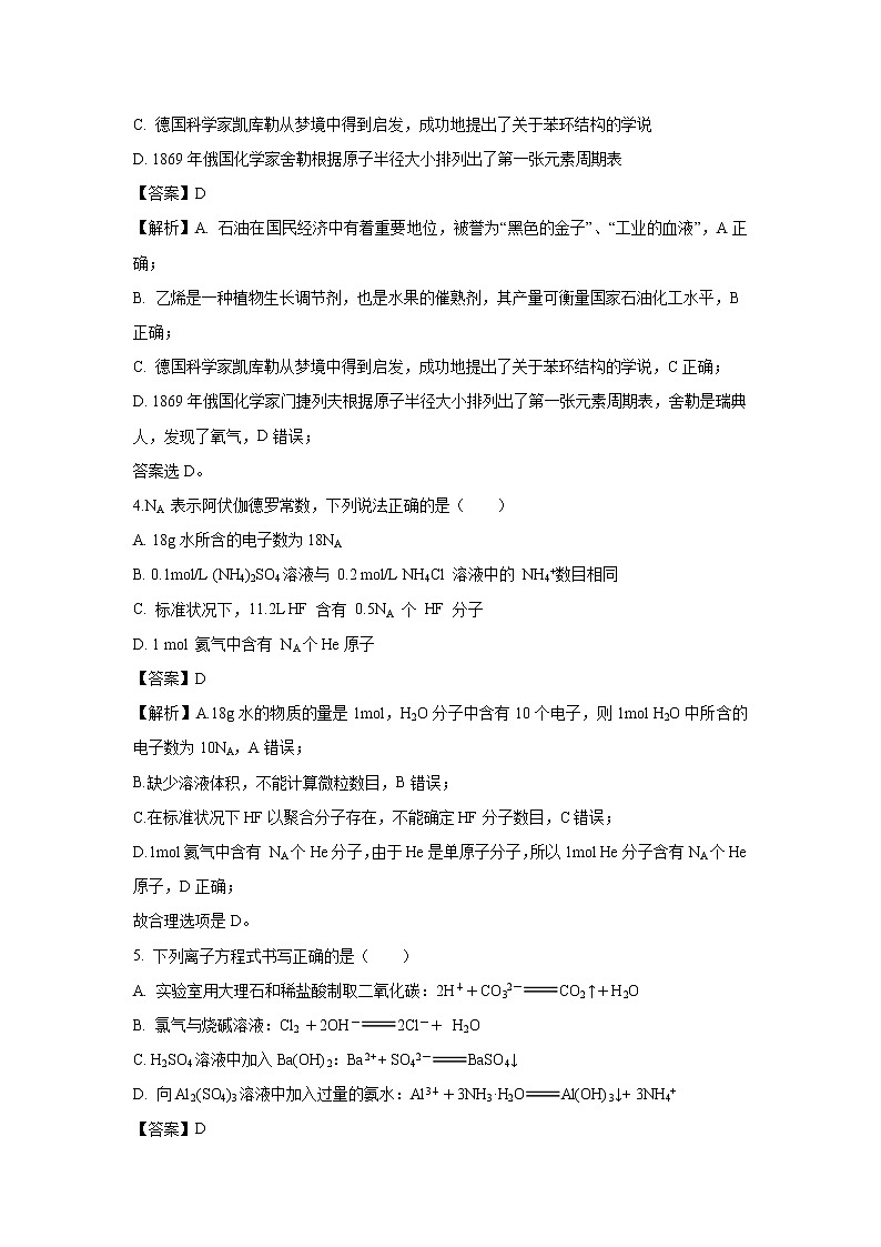 【化学】四川省广安市广安中学2018-2019学年高一下学期第三次月考试题（解析版）02
