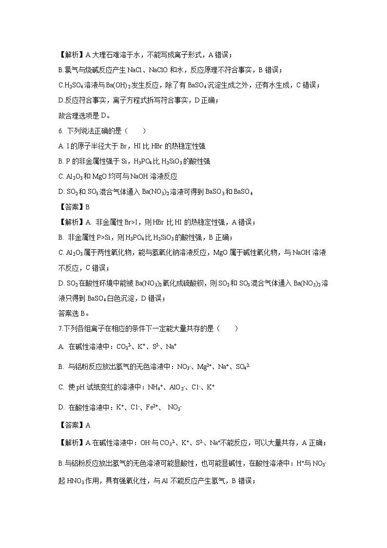 【化学】四川省广安市广安中学2018-2019学年高一下学期第三次月考试题（解析版）03