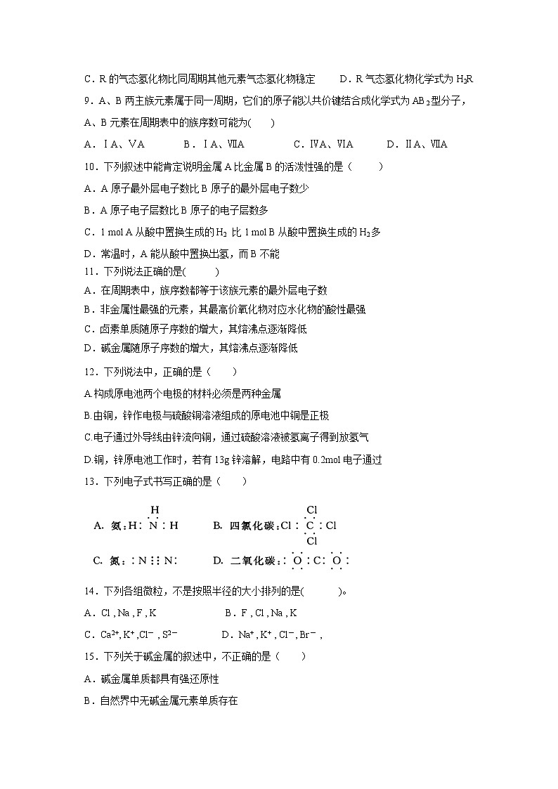 【化学】天津市大港油田第一中学2018-2019学年高一下学期三月月考试卷02
