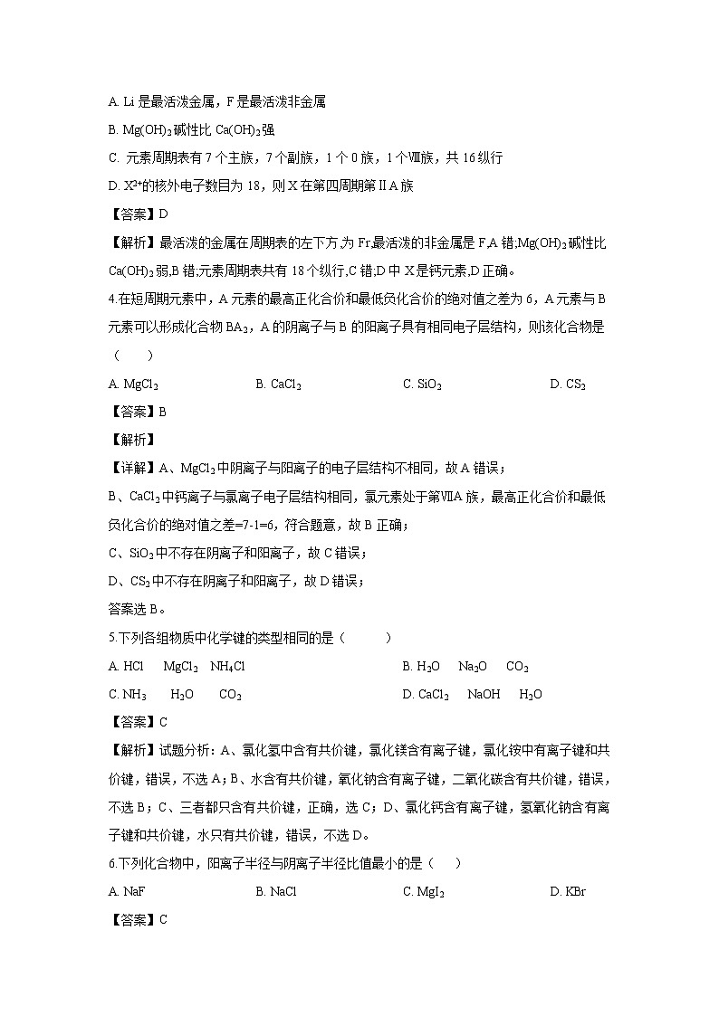 【化学】天津市武清区杨村第三中学2018-2019学年高一下学期第一次月考试卷（解析版）02