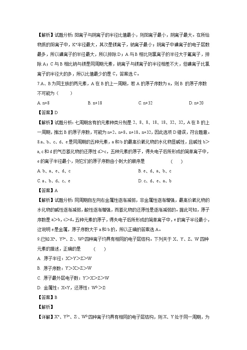 【化学】天津市武清区杨村第三中学2018-2019学年高一下学期第一次月考试卷（解析版）03