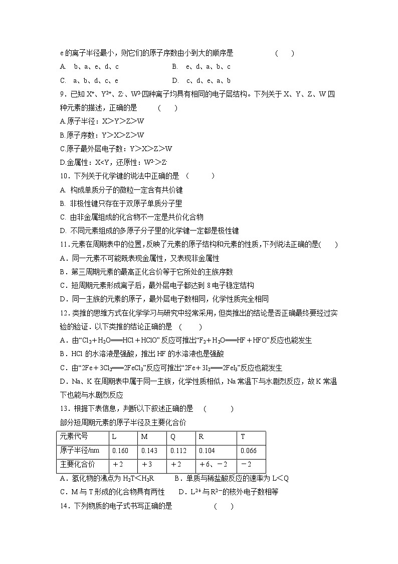 【化学】天津市武清区杨村第三中学2018-2019学年高一下学期第一次月考试题02