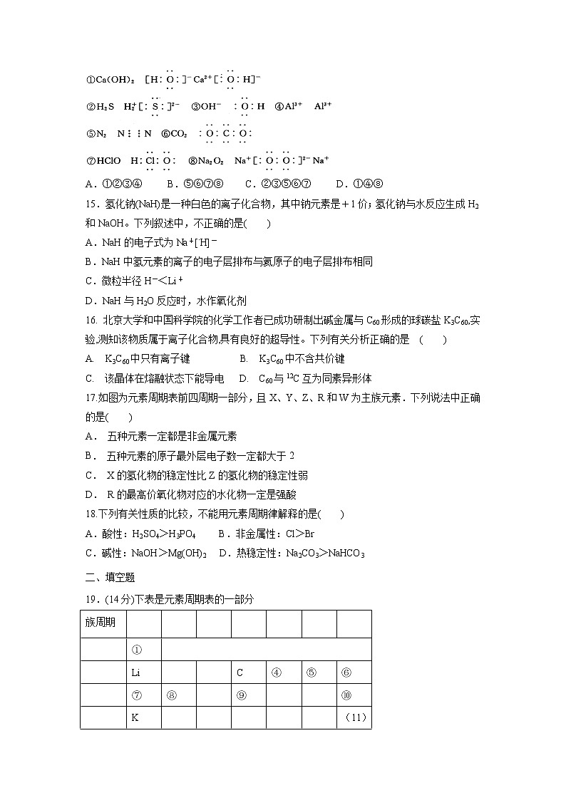 【化学】天津市武清区杨村第三中学2018-2019学年高一下学期第一次月考试题03