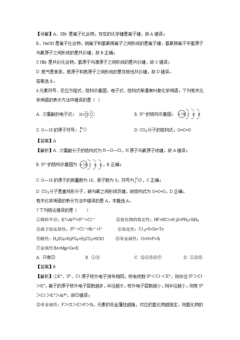 【化学】新疆奎屯市第一高级中学2018-2019学年高一下学期第一次月考试卷（解析版）第3页
