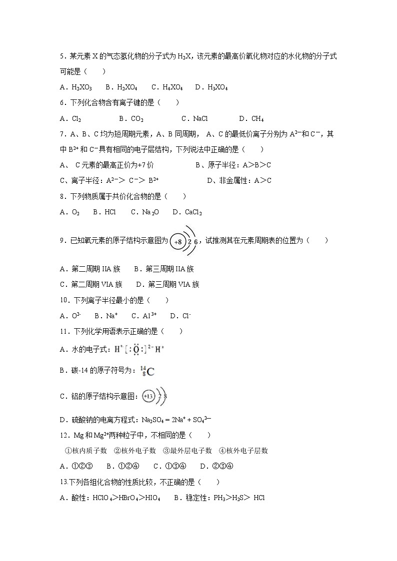 【化学】西藏林芝二高2018-2019高一下学期第一次月考（补考）试卷第2页