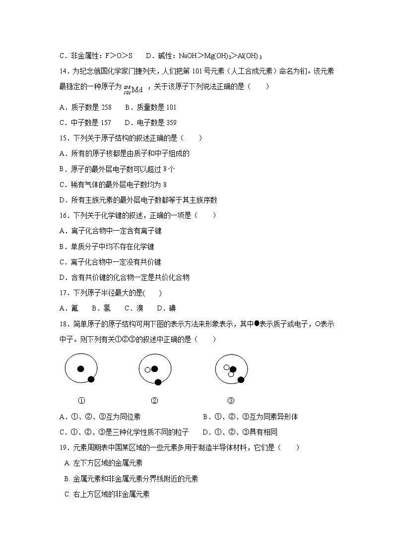 【化学】西藏林芝二高2018-2019高一下学期第一次月考（补考）试卷第3页