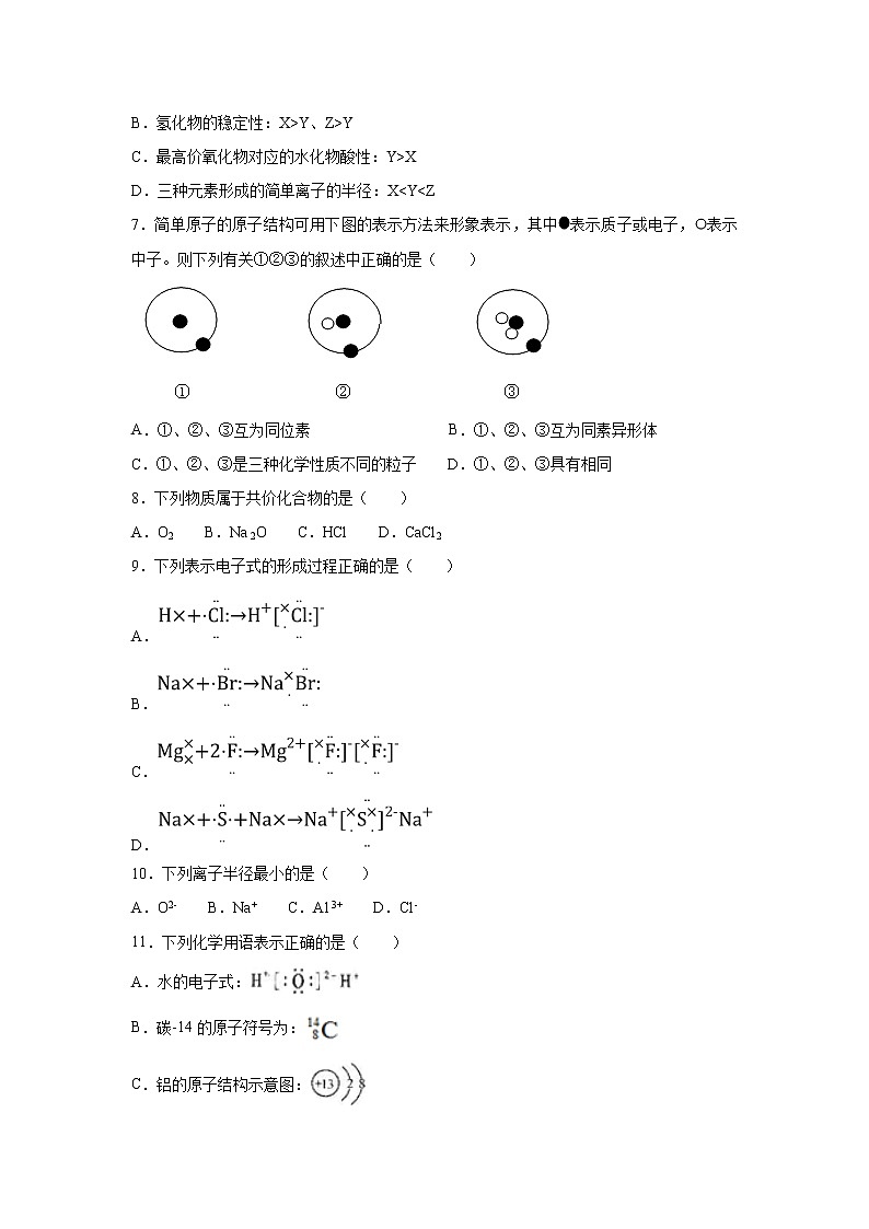 【化学】西藏林芝二高2018-2019高一下学期第一次月考试卷第2页